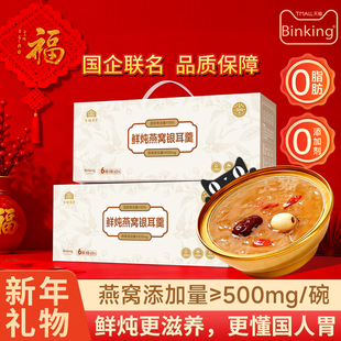 【年货】Binking鲜炖燕窝银耳羹冰糖即食燕窝孕妇孕期零食燕窝粥