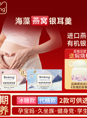 Binking即食燕窝孕妇孕妈妈礼物产后月子营养品燕窝粥银耳羹礼盒