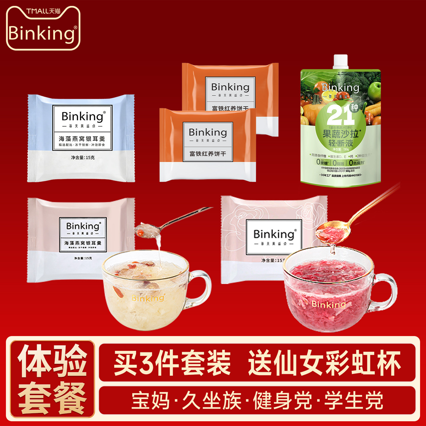 Binking冻干燕窝银耳羹冲泡即食速食免煮早餐鲜炖银耳汤红枣枸杞