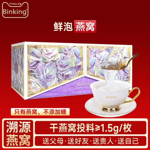 鲜泡燕窝礼盒溯源可查免炖煮