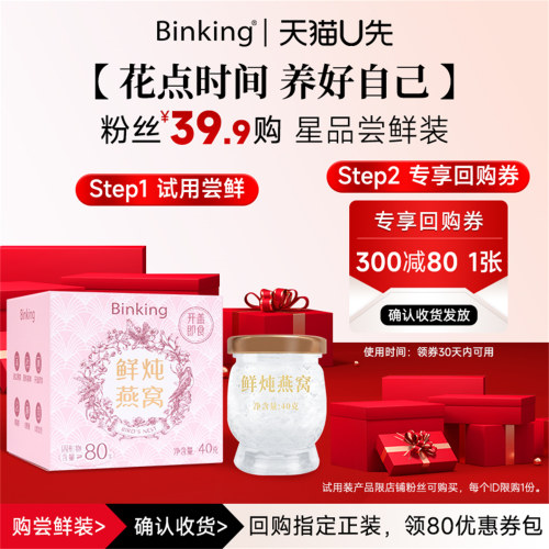 鲜炖即食冰糖燕窝尝鲜装