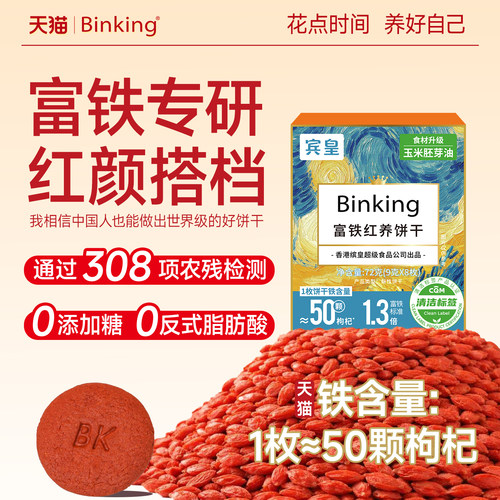 富铁红养饼干孕期精致妈妈零食