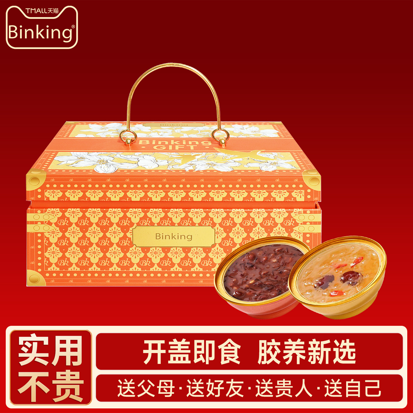 【端午礼盒】Binking黑米牛奶燕窝粥鲜炖燕窝银耳羹免煮见面礼