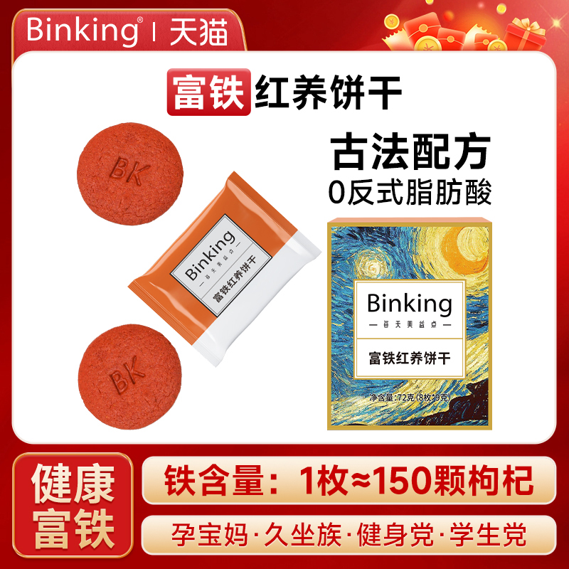 健康富铁，便捷好营养