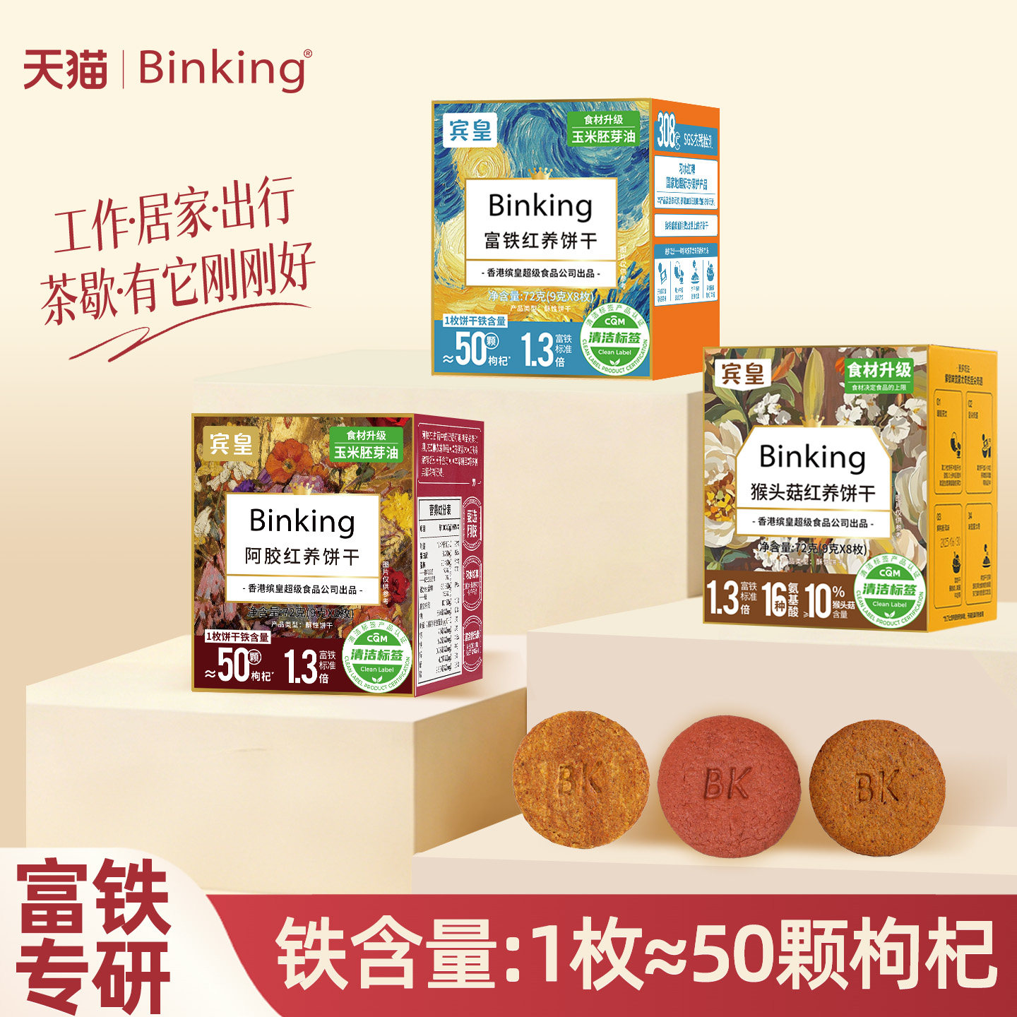 【多口味】Binking富铁红养饼干孕产妇红稗零食送妈妈礼物下午茶