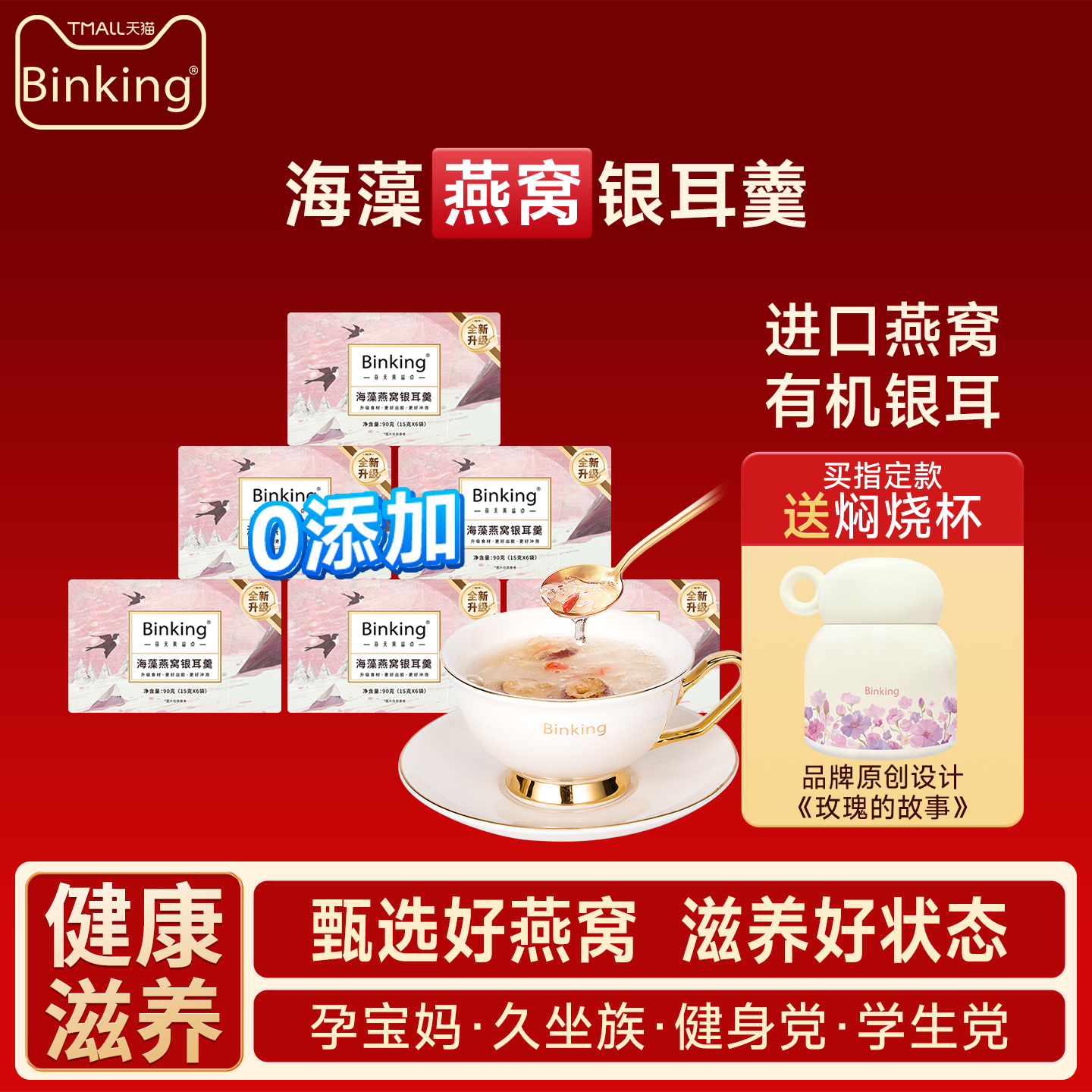 Binking燕窝银耳羹冲泡即食冻干燕窝饮孕妇营养滋补品送礼用礼盒