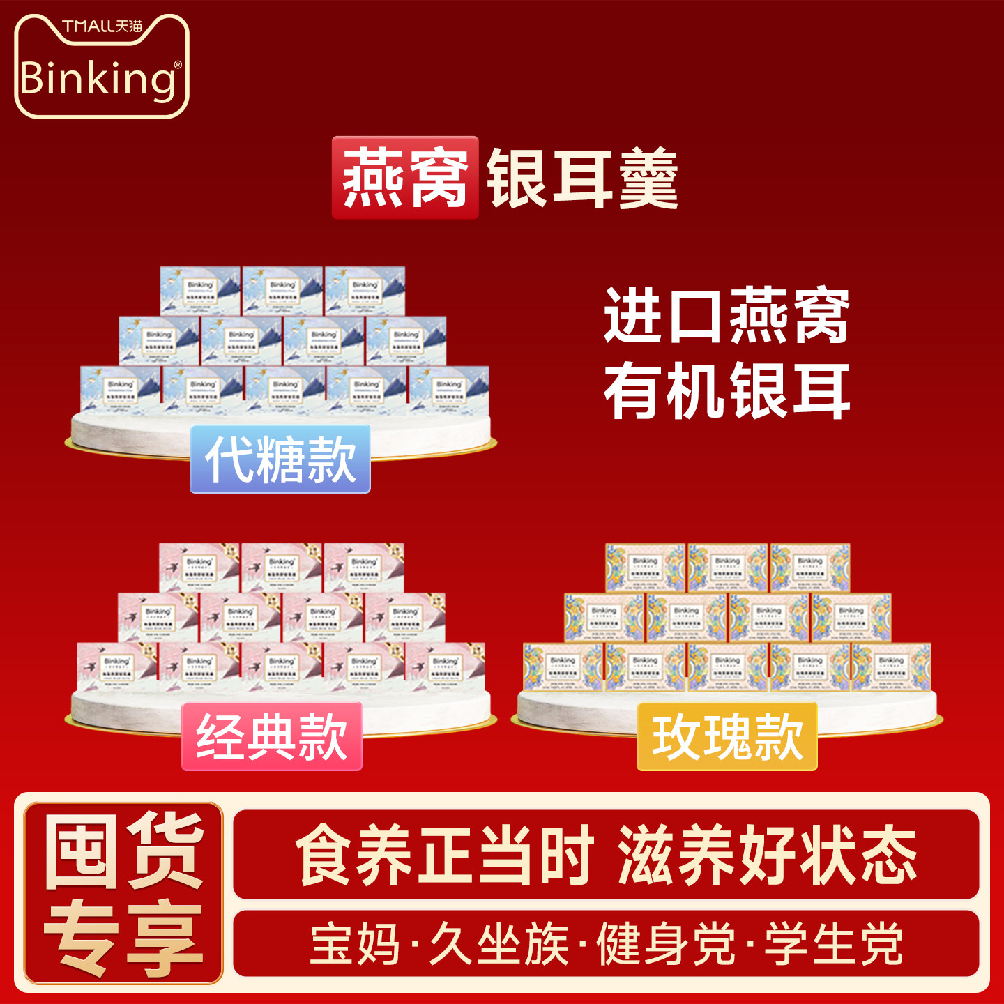 燕窝银耳羹有机银耳进口燕窝
