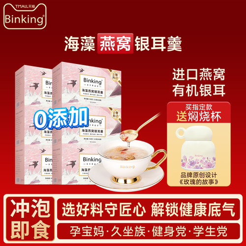 燕窝银耳羹0添加免煮即食