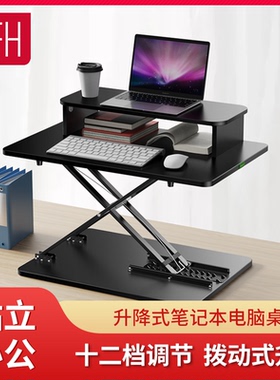 OFH笔记本升降支架桌面增高架站立办公电脑台显示器可平视升降桌