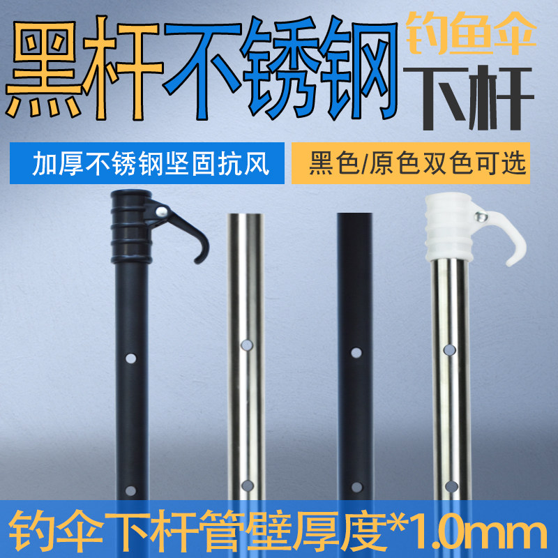 钓伞加厚加长不锈钢下杆焊接丝口钓鱼伞地插杆垂钓伞2.2米2.4米杆