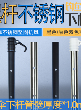 钓伞加厚加长不锈钢下杆焊接丝口钓鱼伞地插杆垂钓伞2.2米2.4米杆