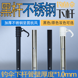 钓伞加厚加长不锈钢下杆焊接丝口钓鱼伞地插杆垂钓伞2.2米2.4米杆