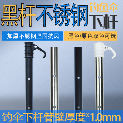 钓伞加厚加长不锈钢下杆焊接丝口钓鱼伞地插杆垂钓伞2.2米2.4米杆