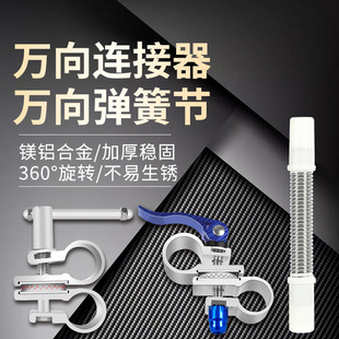 钓伞维修配件弹簧万向接头19mm22mm万向节铝合金管通用钓伞连接器