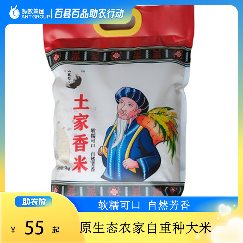 湖南湘西高山种植农家大米5kg
