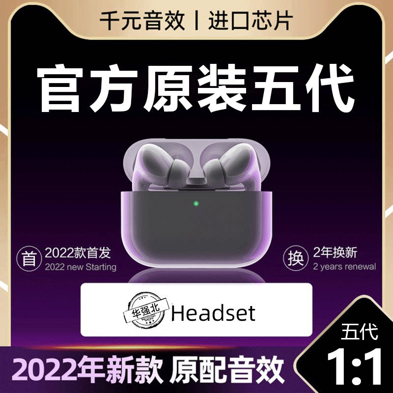 官方五代蓝牙耳机原装正品无线适用苹果华强北5代14pro三代iphone