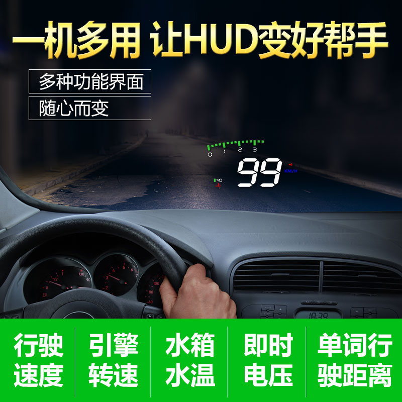 車載HUD抬頭顯示器汽車通用OBD