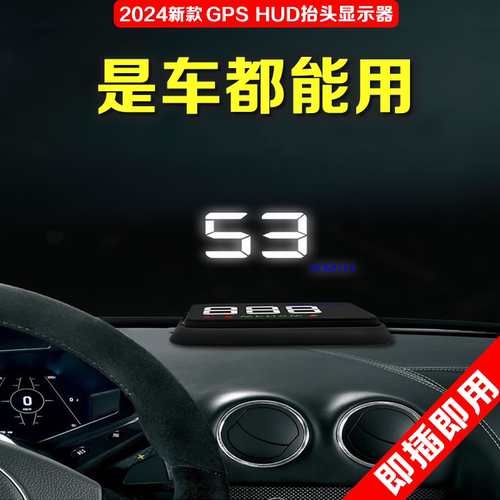 hud车载抬头显示器汽车通用投影