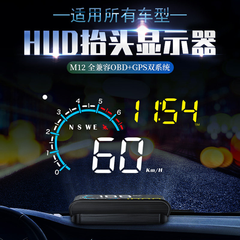 车载HUD抬头显示器汽车通用OBD车速度GPS卫星智能高清投影仪M12,汽车用品/电子/清洗/改装,抬头显示/HUD,淘宝优惠券,粉丝福利购,淘宝优惠卷