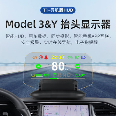 多功能抬头显示器Model3导航HUD