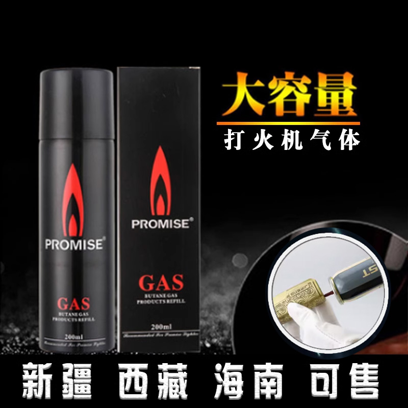 原装丁烷气罐气体新疆西藏打火机