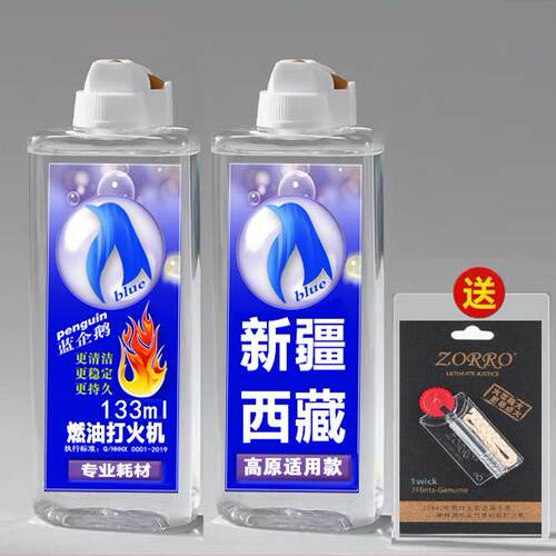 打火机煤油新疆西藏高原款火机油