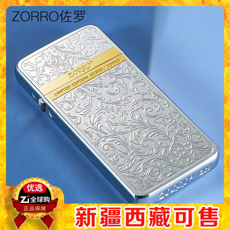 ZORRO佐罗纯铜煤油打火机超薄唐草老式防风创意复古砂轮士礼品