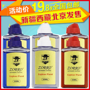 佐罗ZORRO打火机油彩色煤油透明仓网红爆款通用油口粮新疆西藏发