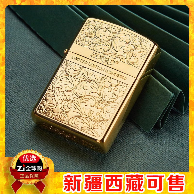 佐罗打火机时尚分色唐草IP金煤油送礼收藏防风男士礼物新疆西藏