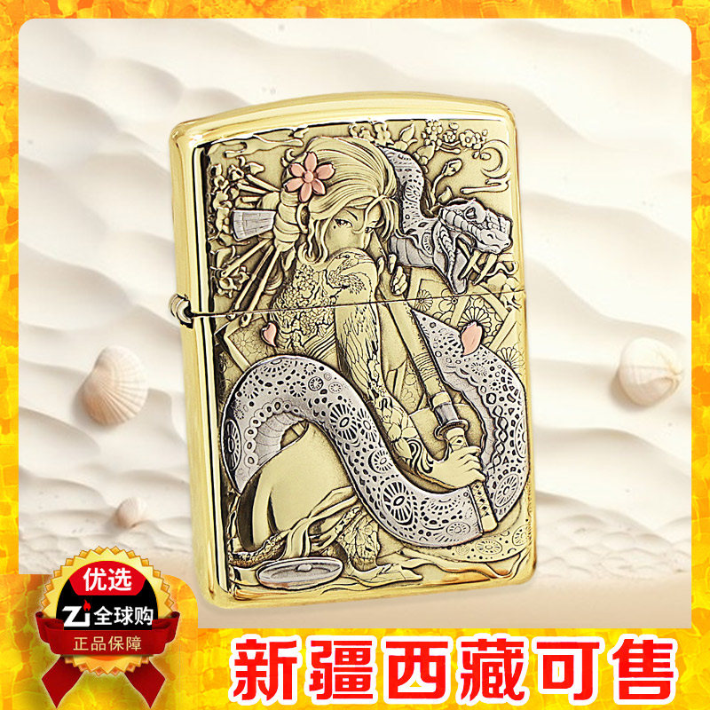 鬼王破法者正面蛇女zippo打火机
