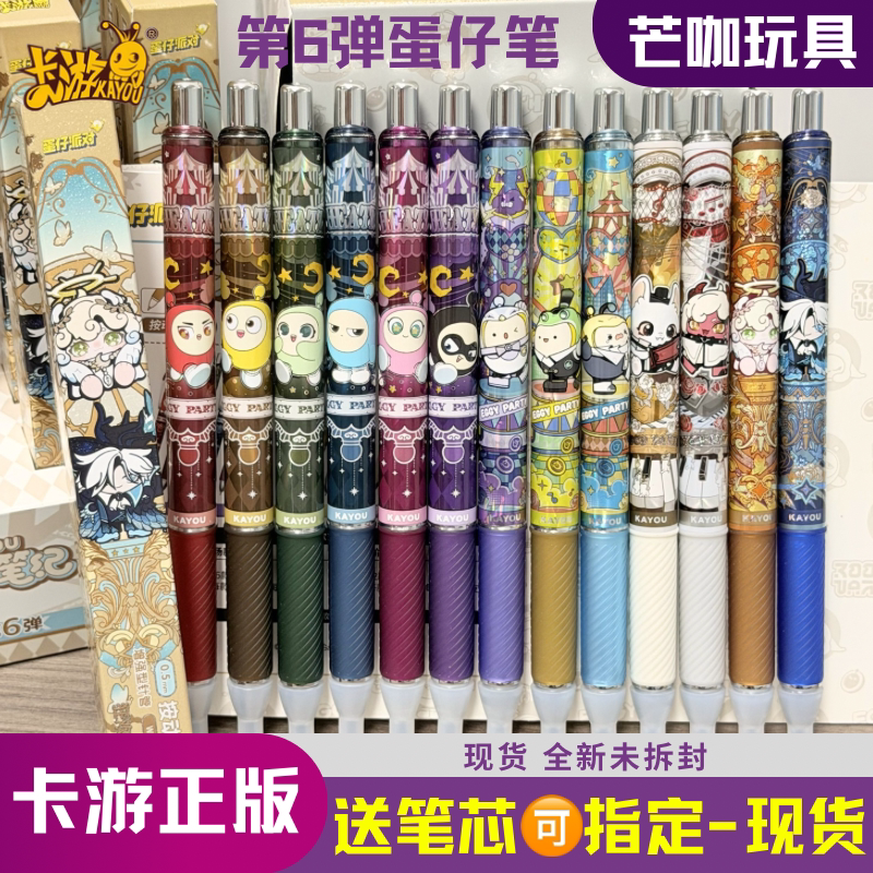 卡游按动笔蛋仔派对盲盒笔图片