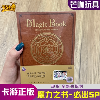 小马宝莉友谊音爆卡魔力之书