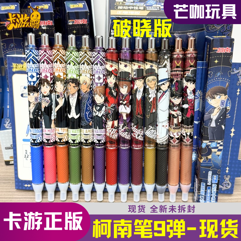 卡游名侦探柯南笔破晓版第9弹柯南中性笔盲盒按动黑色笔怪盗基德6 - 实物图