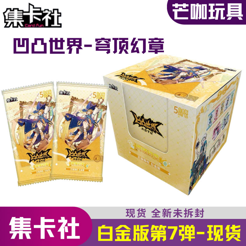 集卡社凹凸世界卡片白金版第七弹穹顶幻章一整盒收藏卡正版五元包