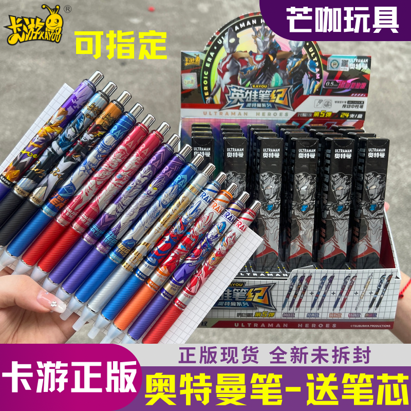 卡游奥特曼按压中性笔