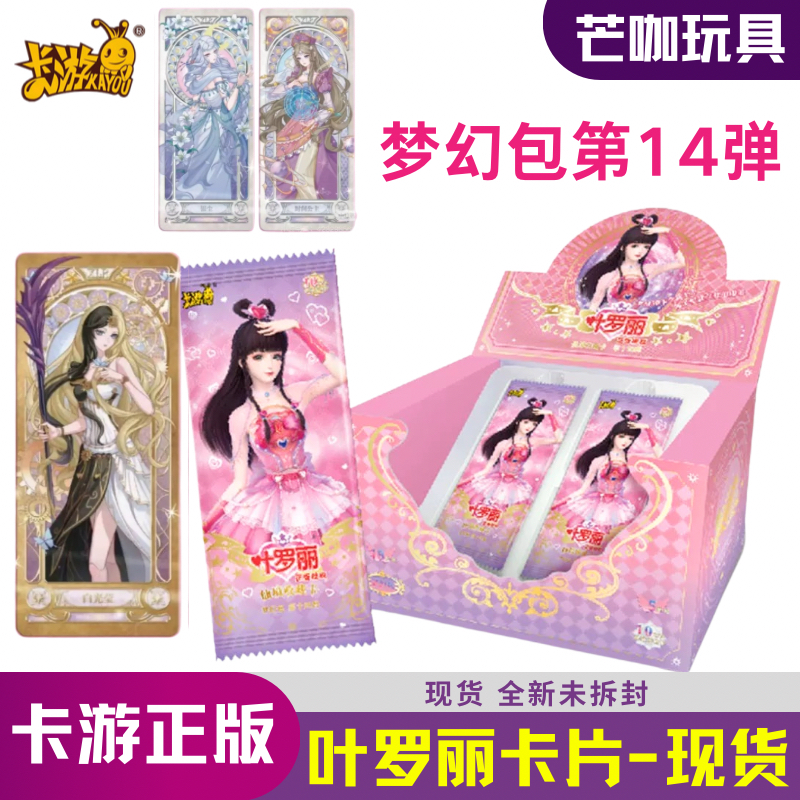 正版卡游叶罗丽梦幻包第14弹一整盒XLR卡时间公主罗丽公主卡片LGR