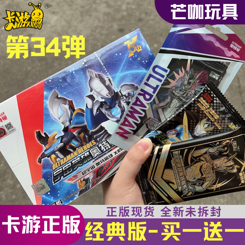 奥特曼卡牌经典版第34弹一整盒31元包满星卡牌收集册全套正版卡游