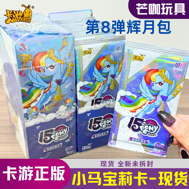 小马宝莉卡片辉月包第8弹1整盒