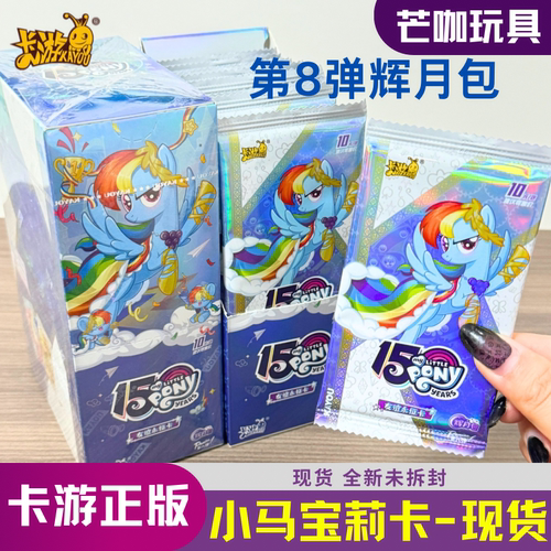 小马宝莉卡片辉月包第8弹1整盒