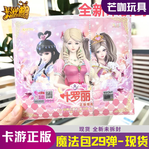 卡游叶罗丽卡牌魔法包第二十九弹