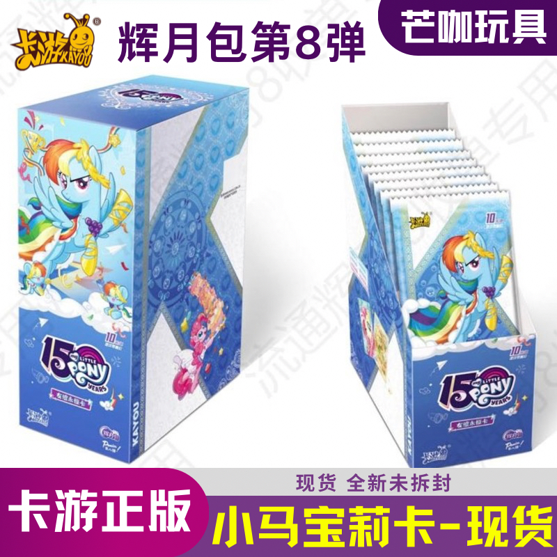 小马宝莉卡片辉月包第八弹一整盒卡牌收藏卡牌儿童卡玩具卡包正版