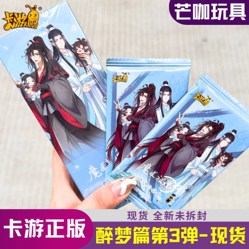 卡游正版魔道祖师卡牌现货醉梦篇