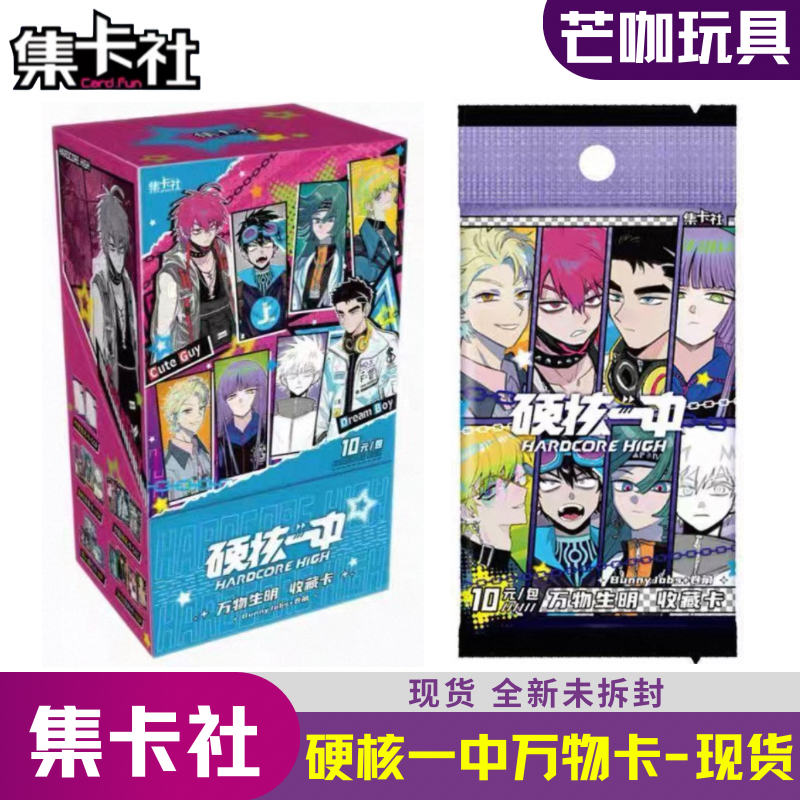 集卡社硬核一中万物生明收藏卡整盒正版周边小卡牌戎星野签名卡片