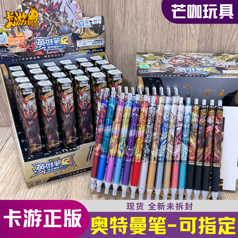 卡游速干奥特曼中性按压笔特利迦