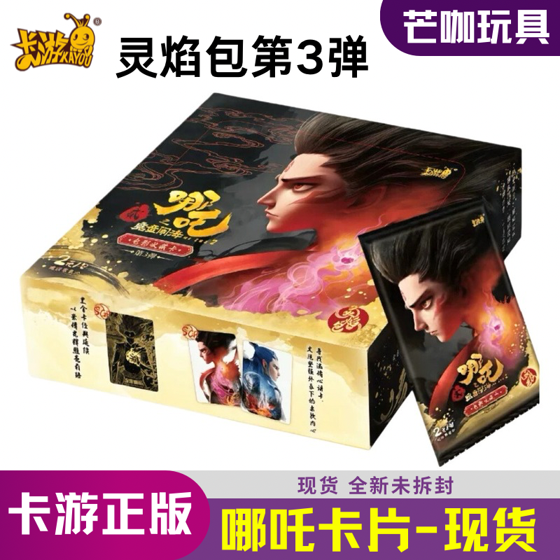 卡游哪吒魔童闹海卡片