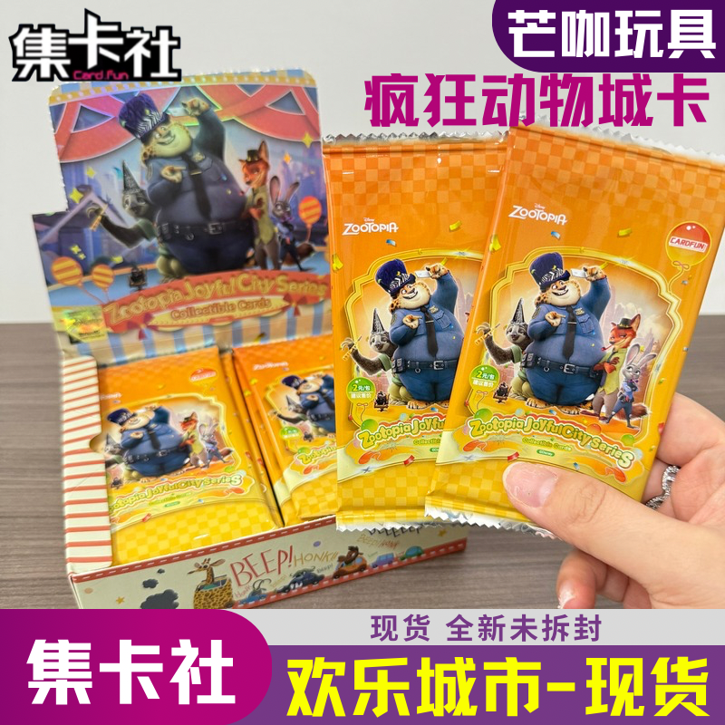正版集卡社疯狂动物城卡