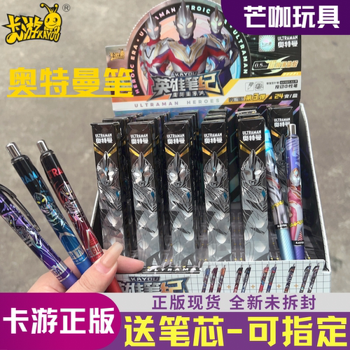 游奥特曼中性笔盲盒笔黑色圆珠笔