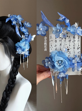 仙气苗疆风蓝色烫花发夹汉服头饰