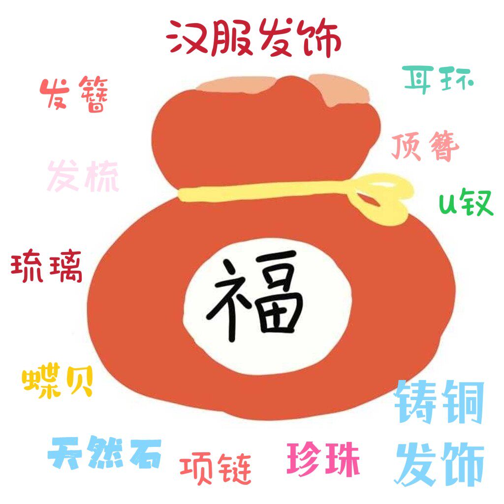 念念桃花斋古风汉服发饰发簪福袋微瑕清仓天然石琉璃铜配蝶贝醋酸