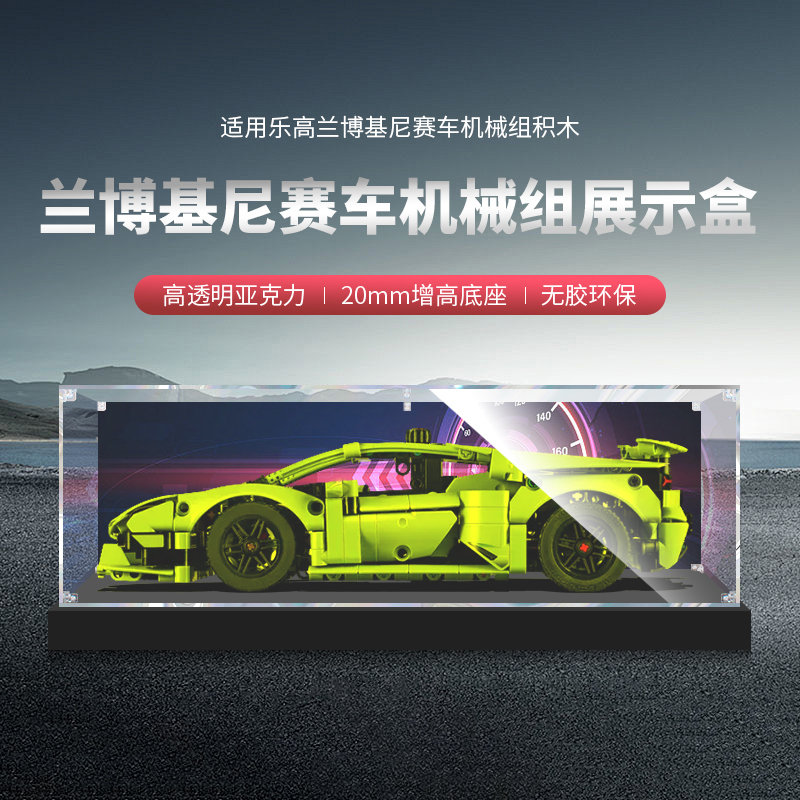 【赛车42161】亚克力展示盒